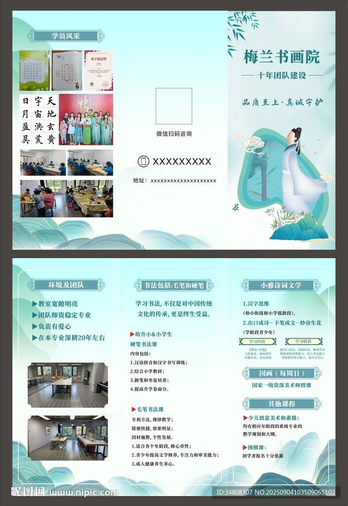 書法折頁 古風(fēng)三折頁