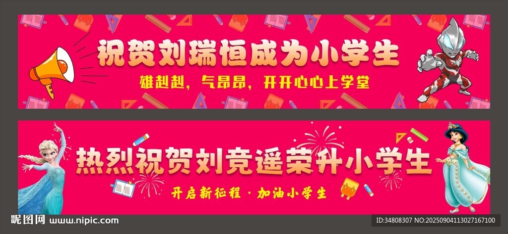 慶祝橫幅
