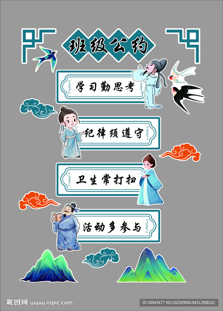 班級公約墻貼紙小學(xué)初高中教室