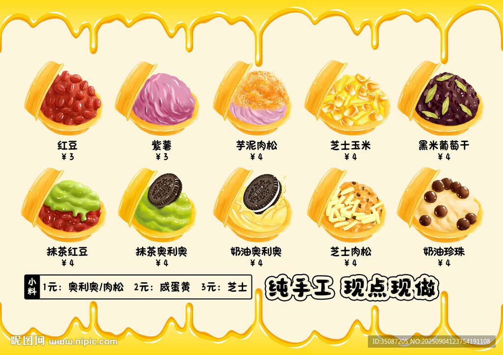 車(chē)輪餅