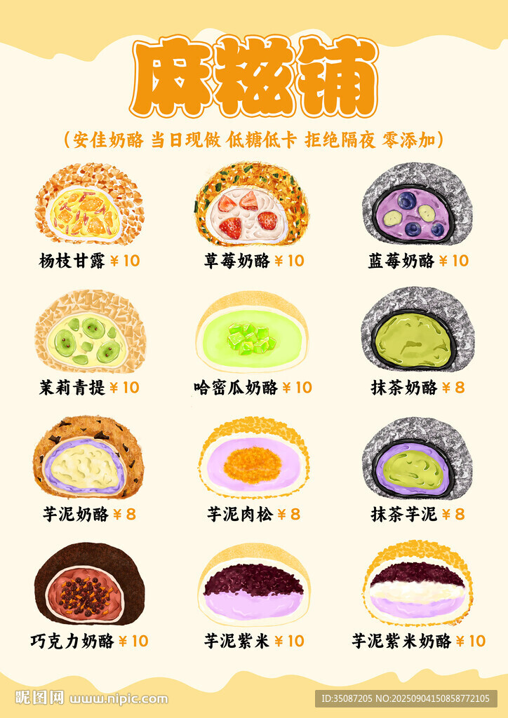 麻糍