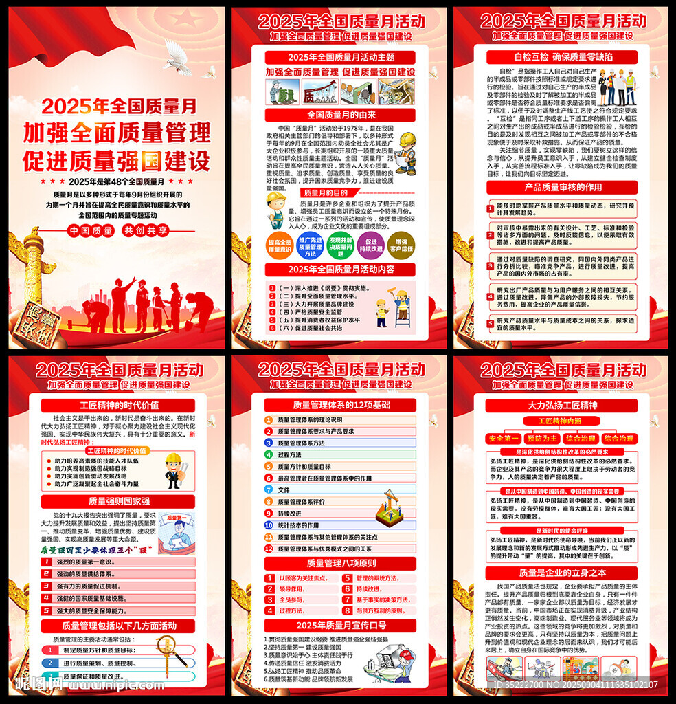 2025質(zhì)量月