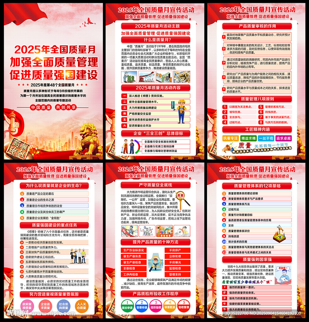 2025全國質(zhì)量月