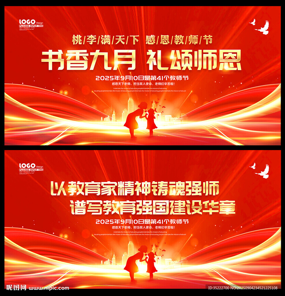 2025年教師節(jié)