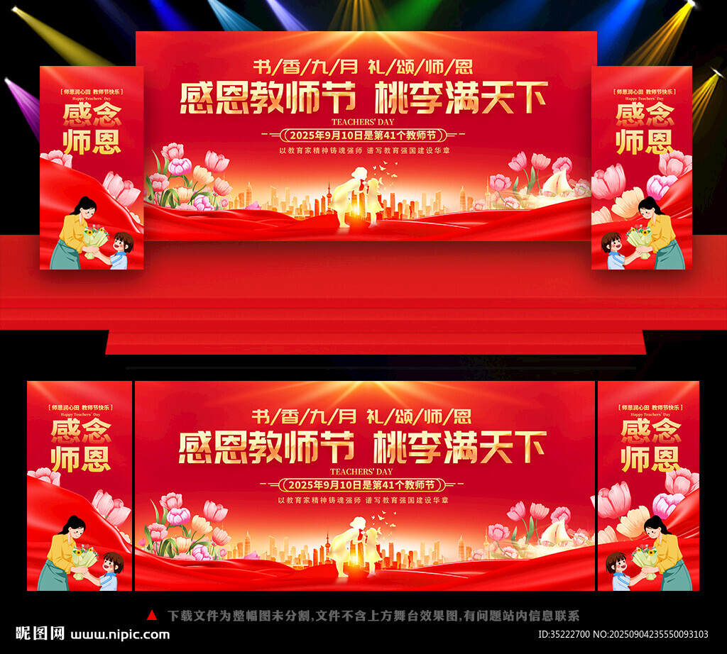 2025教師節(jié)活動(dòng)背景