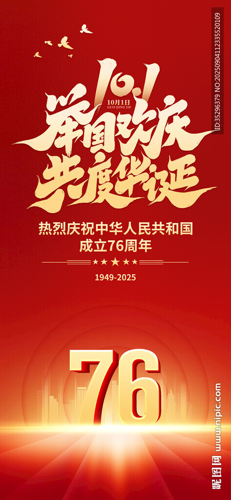 國慶節(jié)展架