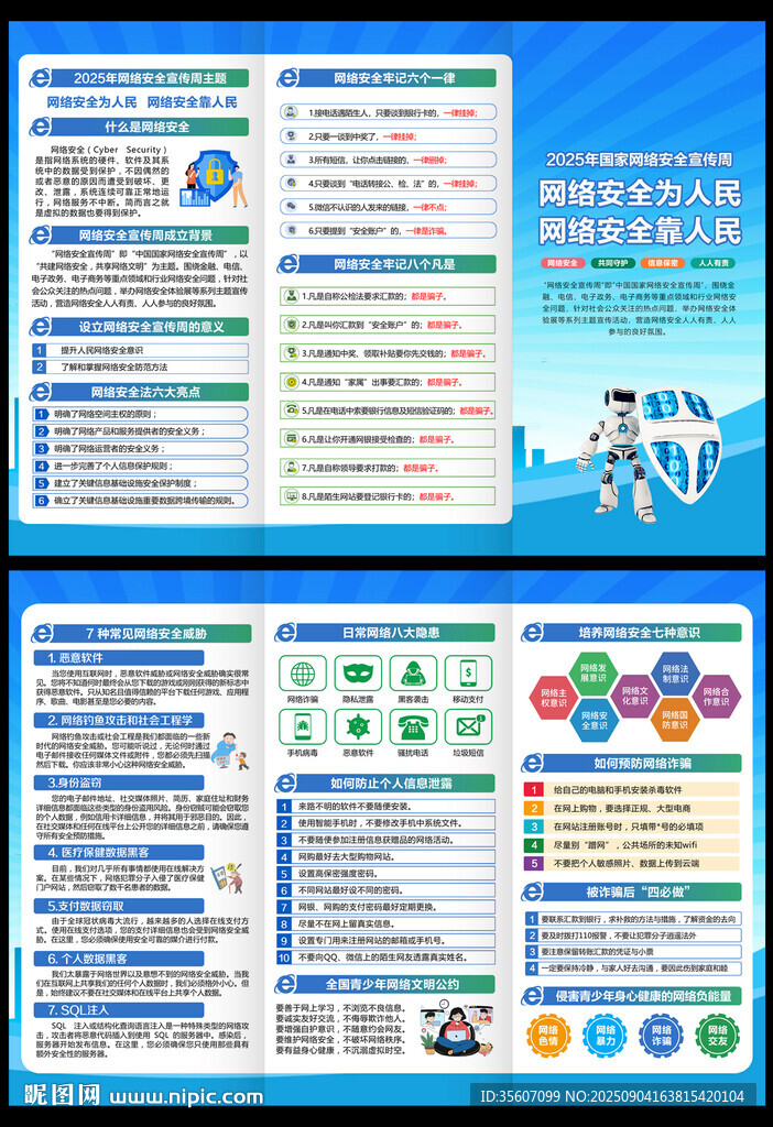 2025網(wǎng)絡(luò)安全宣傳周三折頁