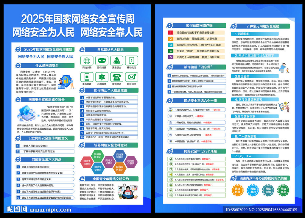 2025網(wǎng)絡(luò)安宣傳周宣傳單