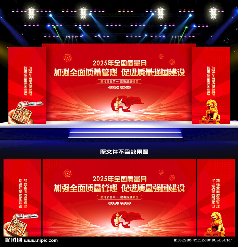 2025年全國(guó)質(zhì)量月活動(dòng)背景