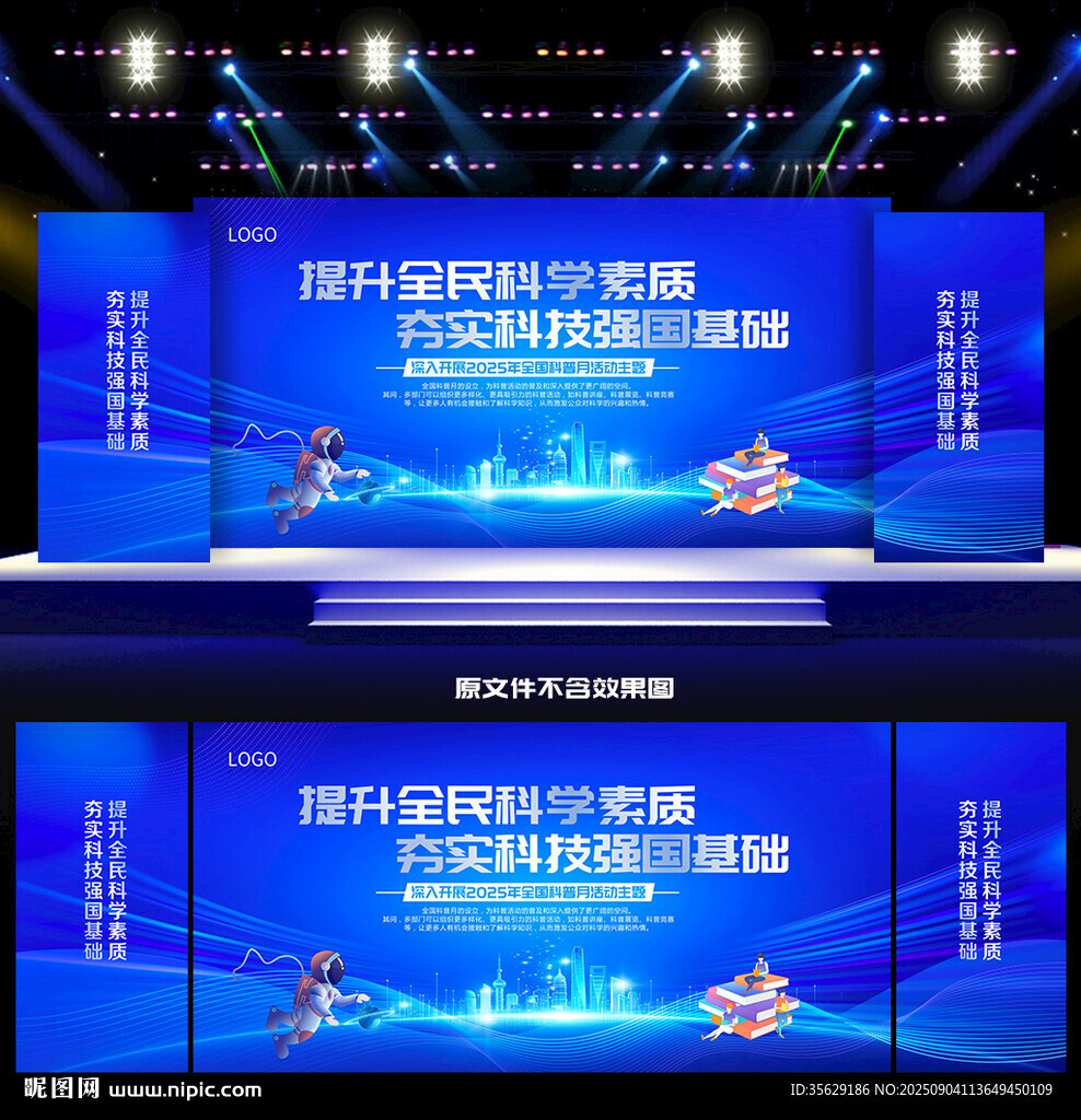 2025年全國(guó)科普月活動(dòng)背景