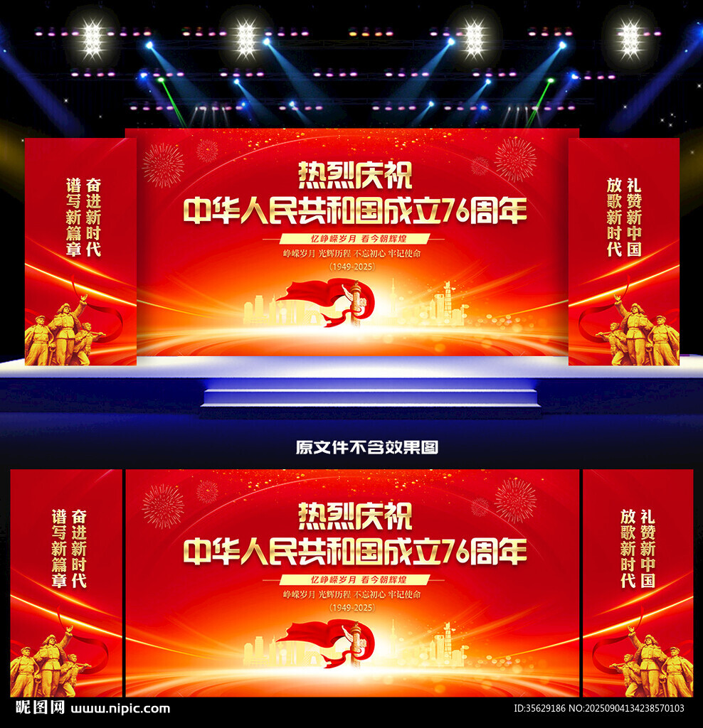 國慶節(jié)75周年舞臺背景
