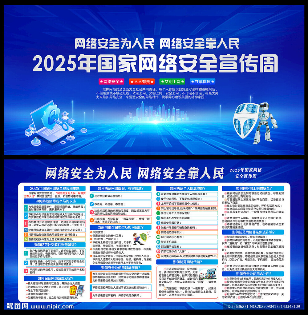 2025網(wǎng)絡(luò)安全宣傳周