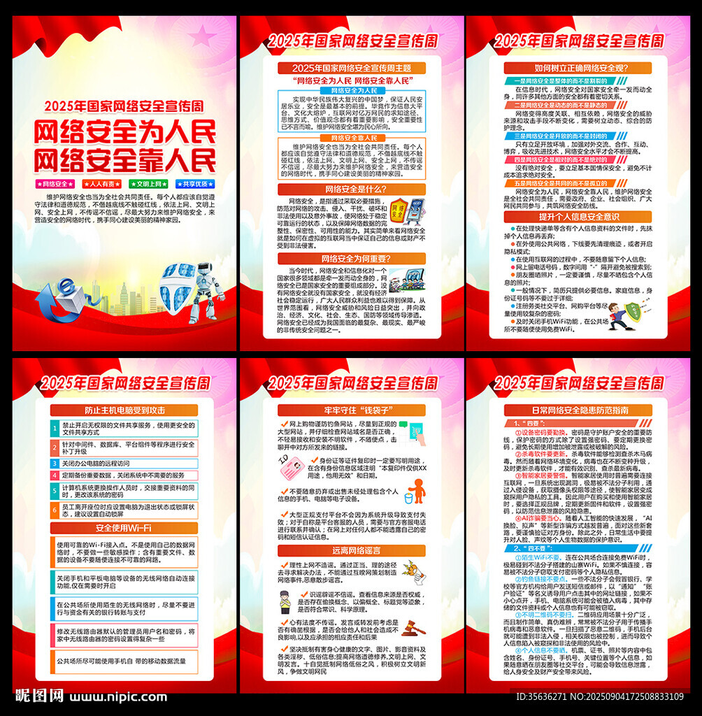 2025國家網(wǎng)絡(luò)安全宣傳周