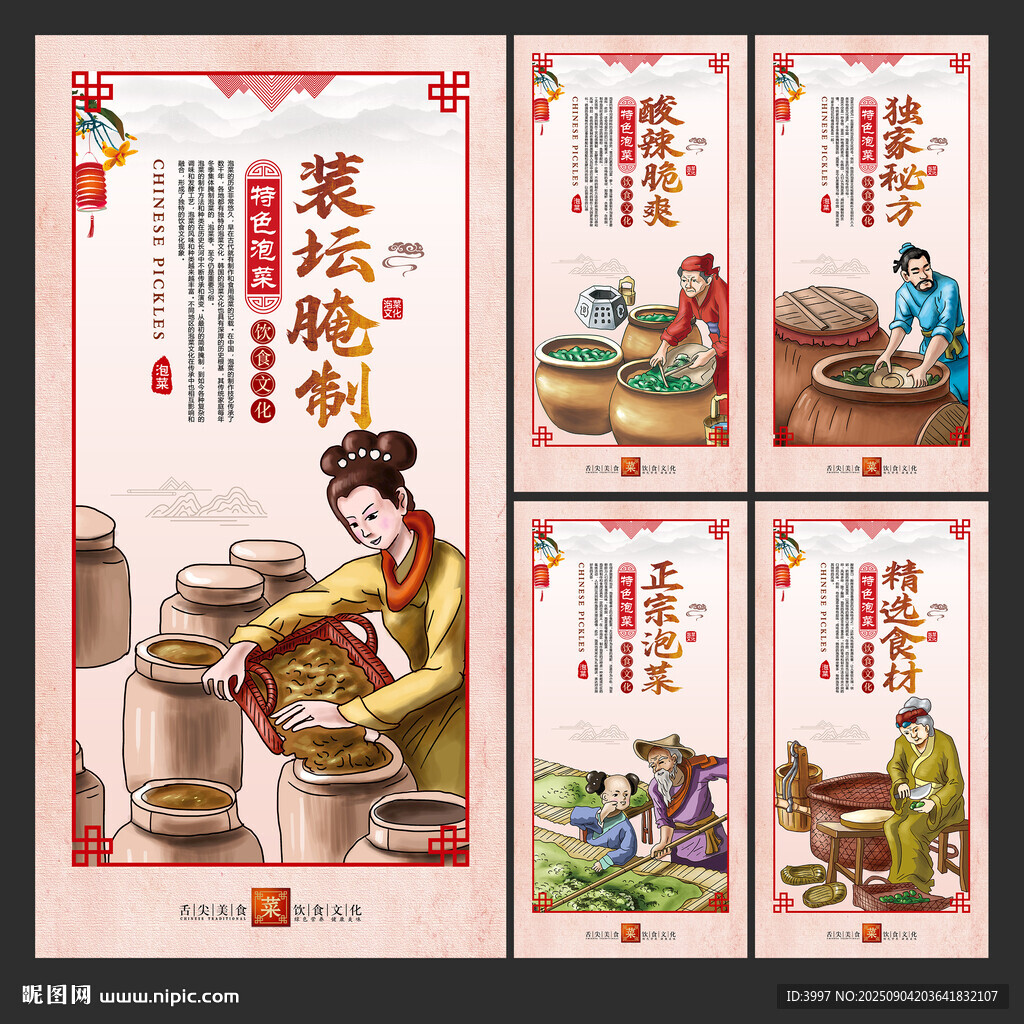 泡菜