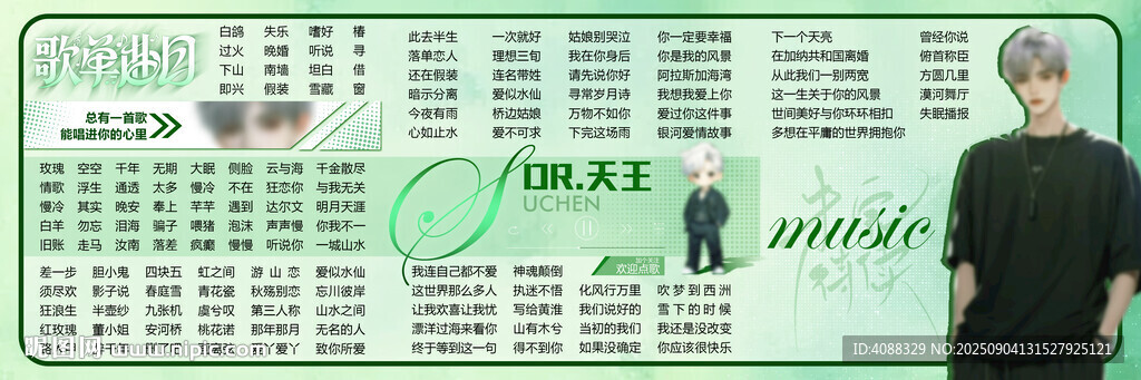 二次元歌單