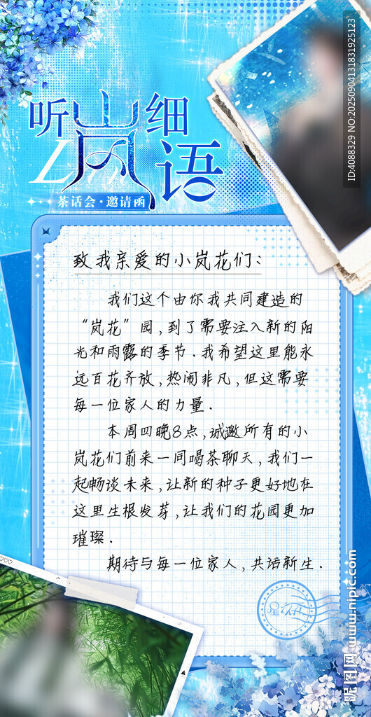 邀請函