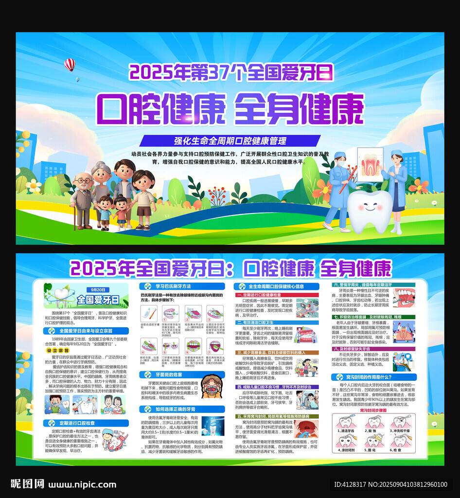 全國(guó)愛(ài)牙日