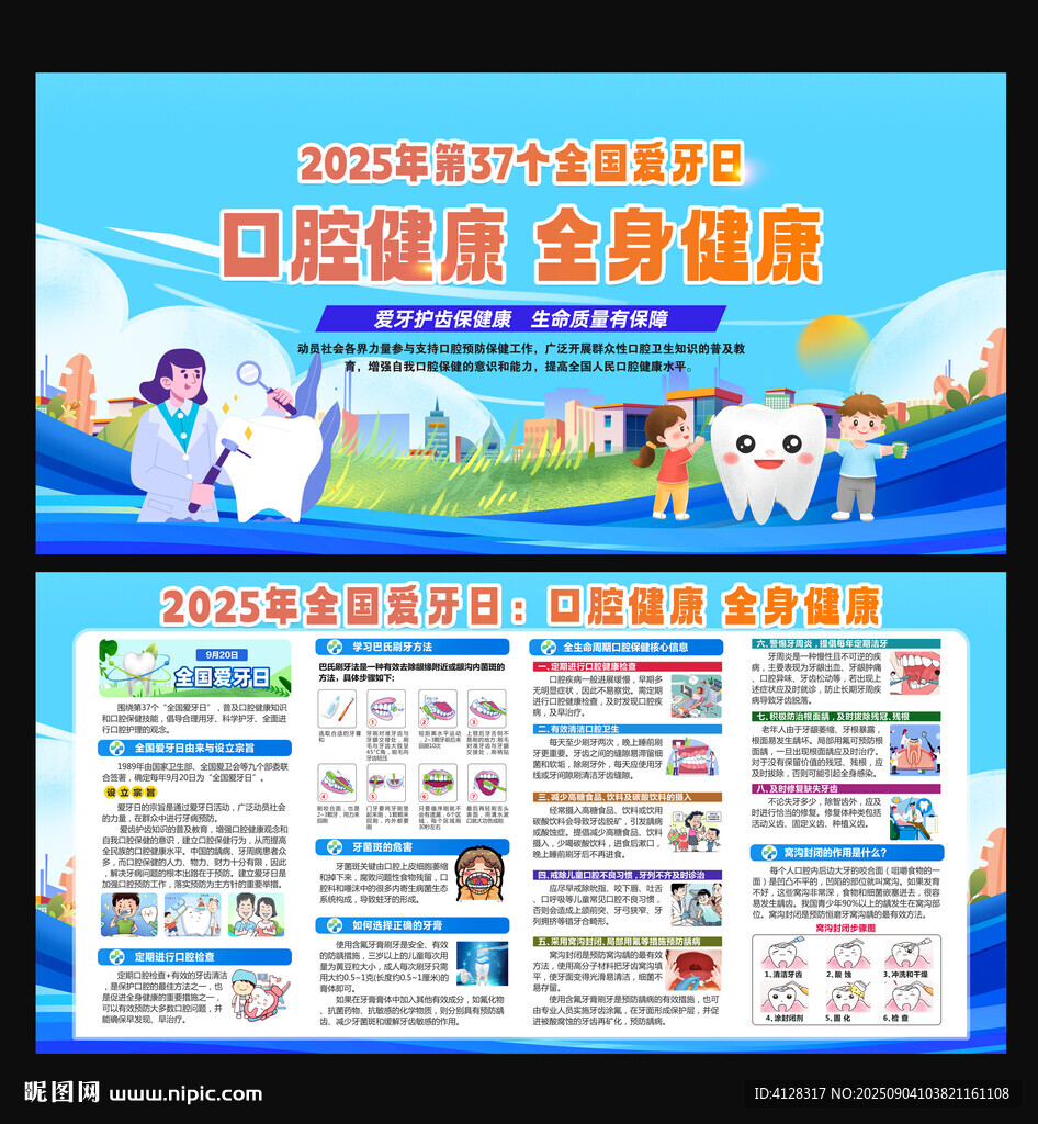 2025年全國愛牙日