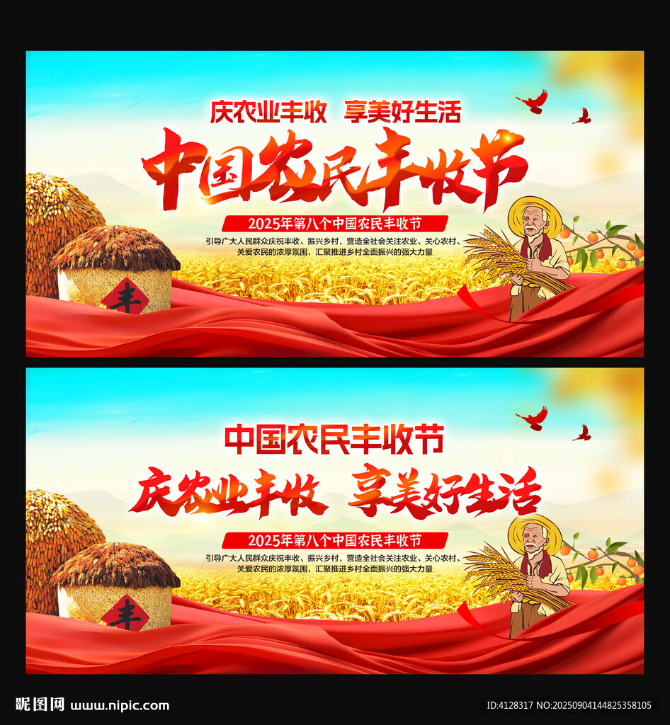 農(nóng)民豐收節(jié)