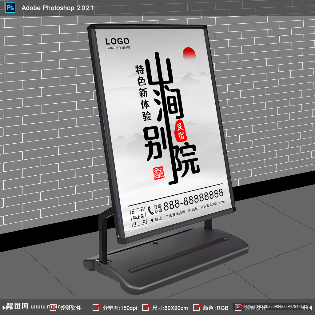 民宿海報(bào)