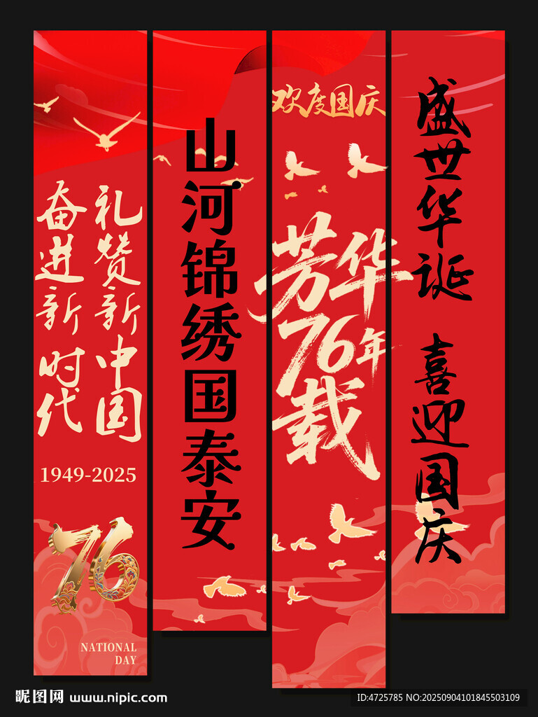 國(guó)慶掛布