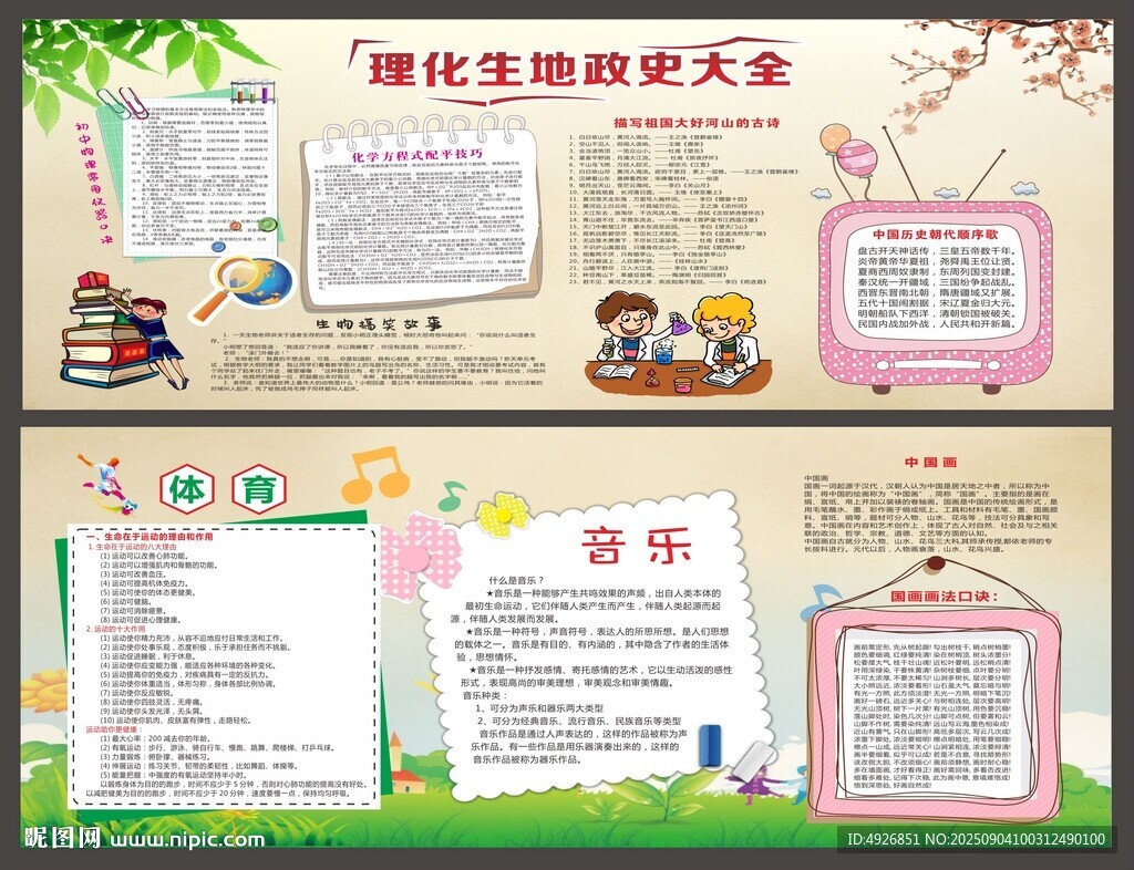 理化生地政史大全