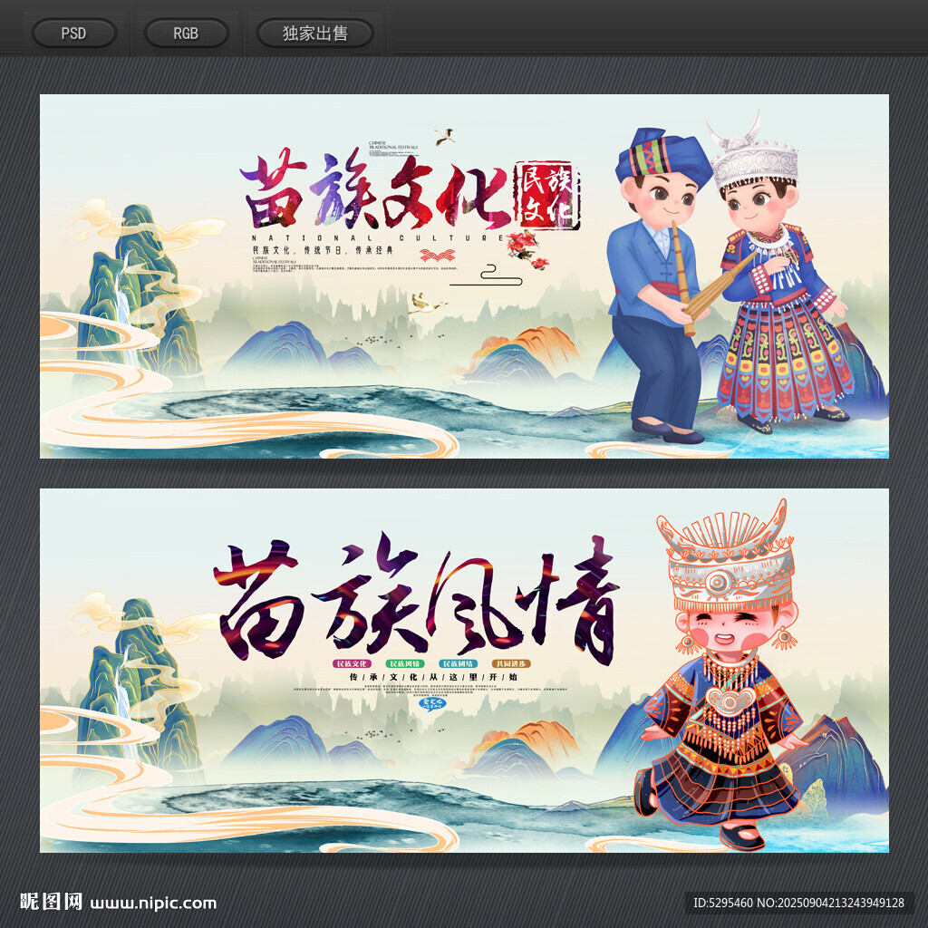 苗族