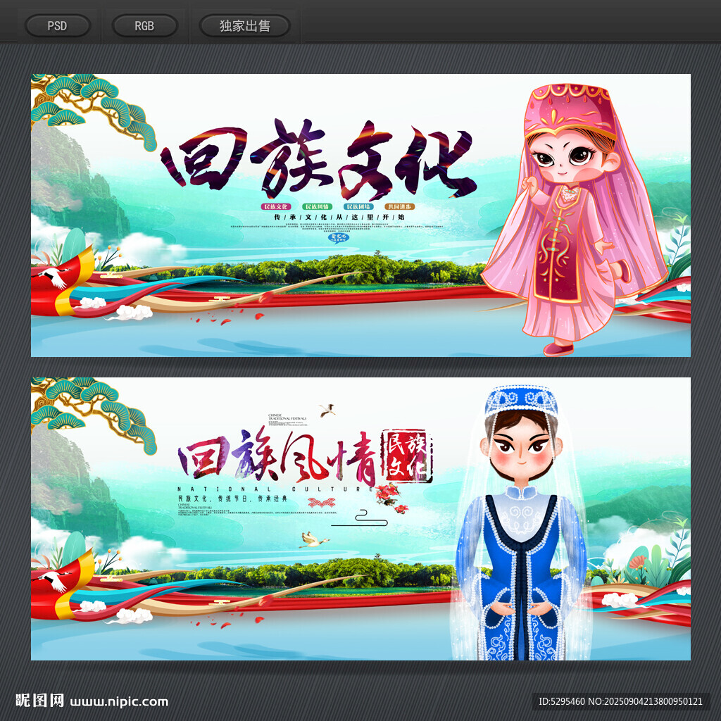 回族