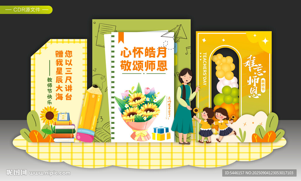 教師節(jié)美陳