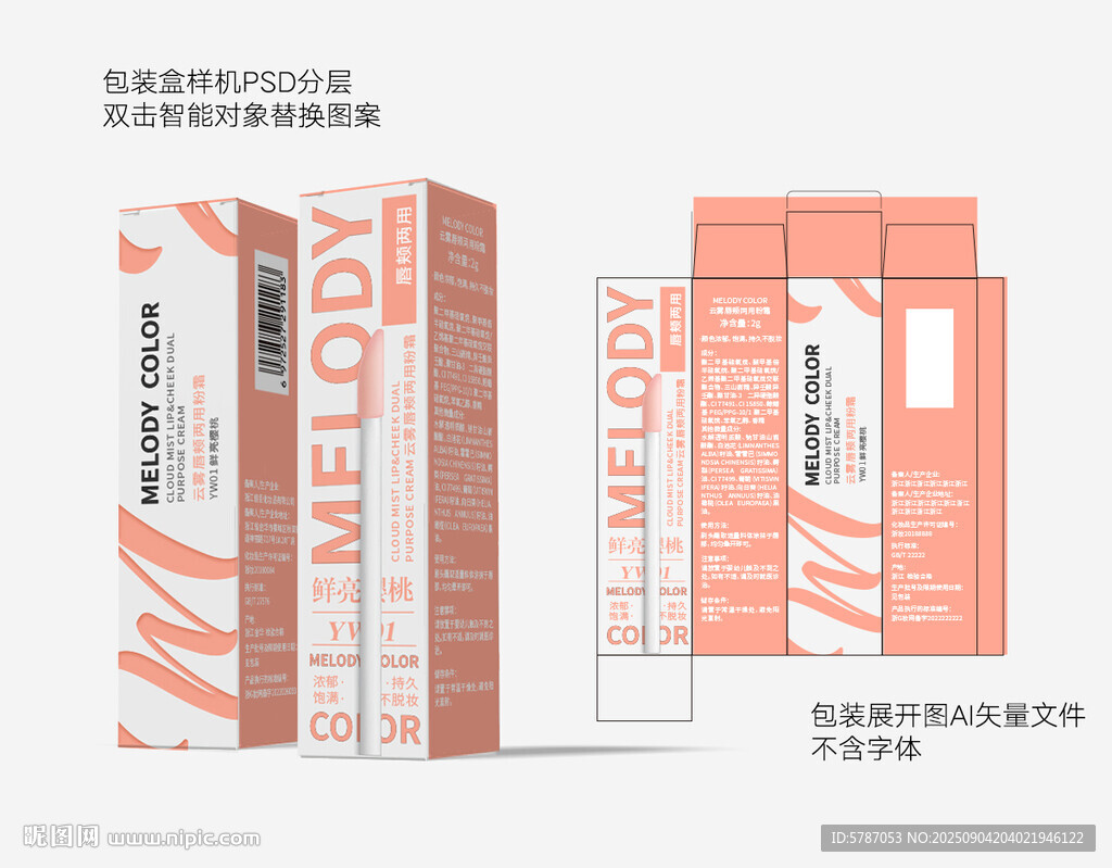 口紅唇泥包裝