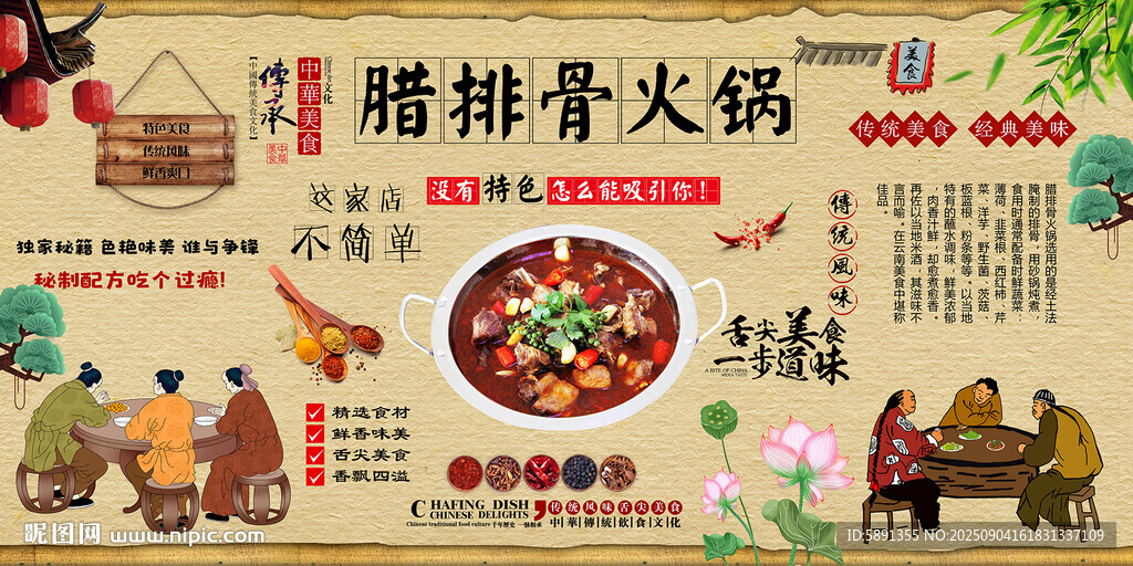 臘排骨火鍋