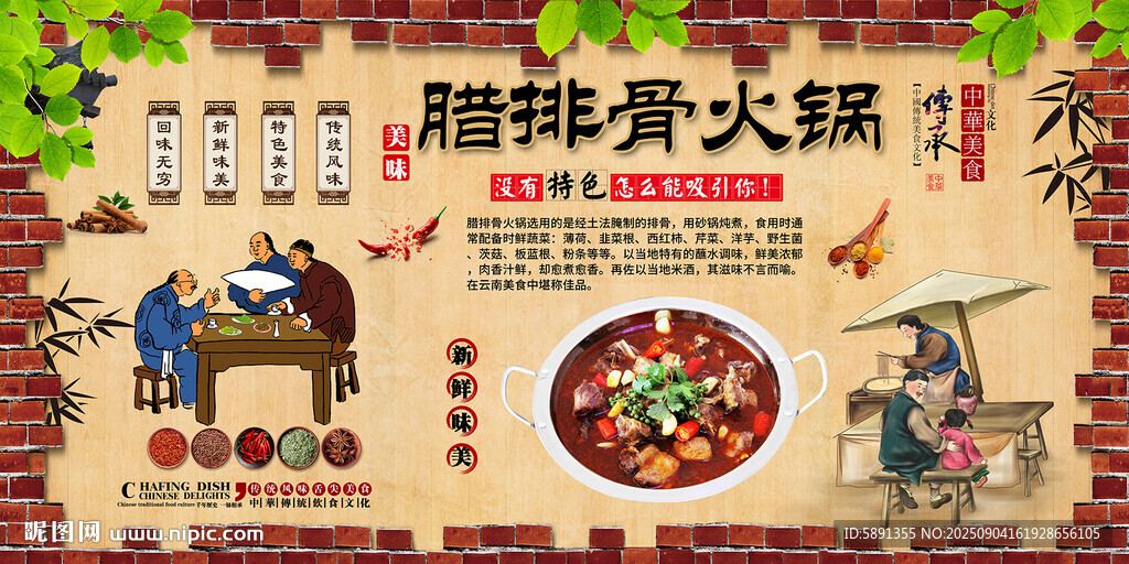 臘排骨火鍋