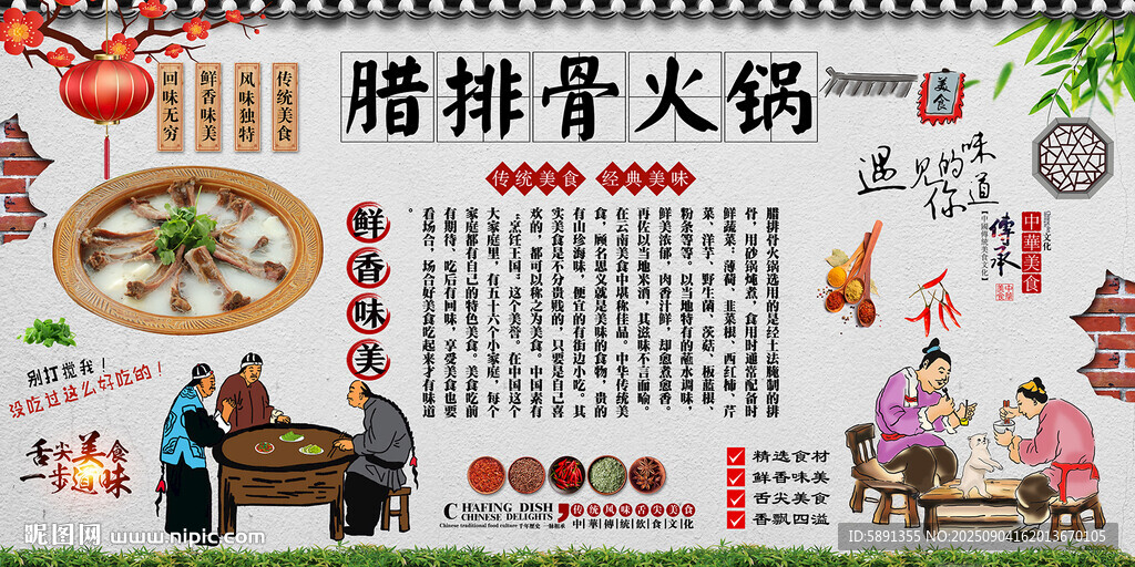 臘排骨火鍋