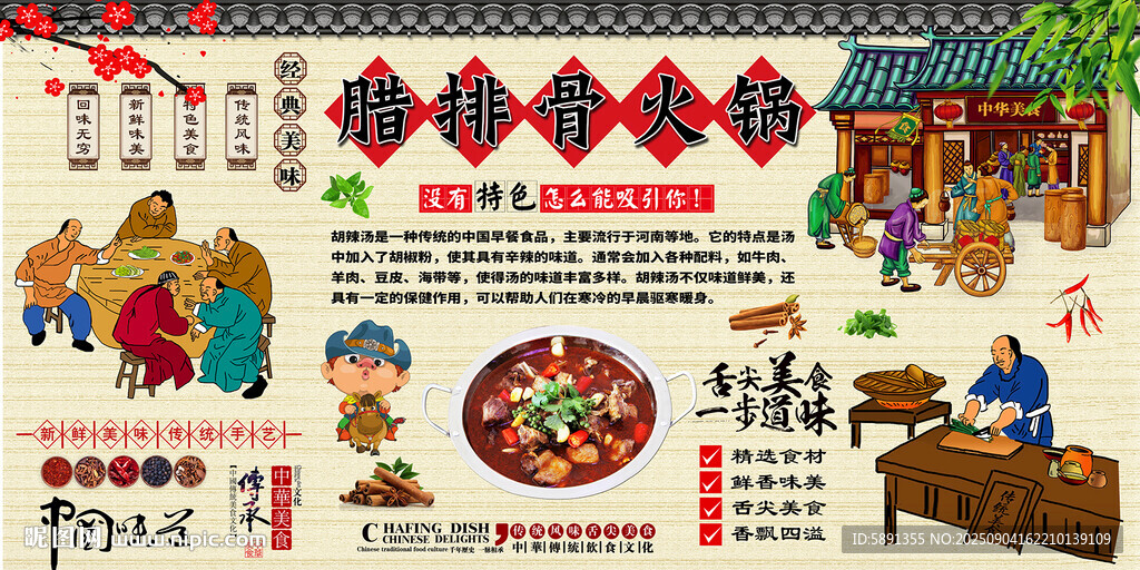 臘排骨火鍋