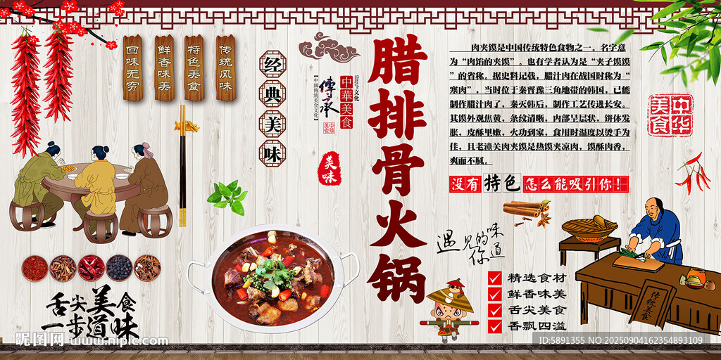 臘排骨火鍋
