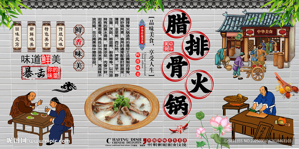 臘排骨火鍋