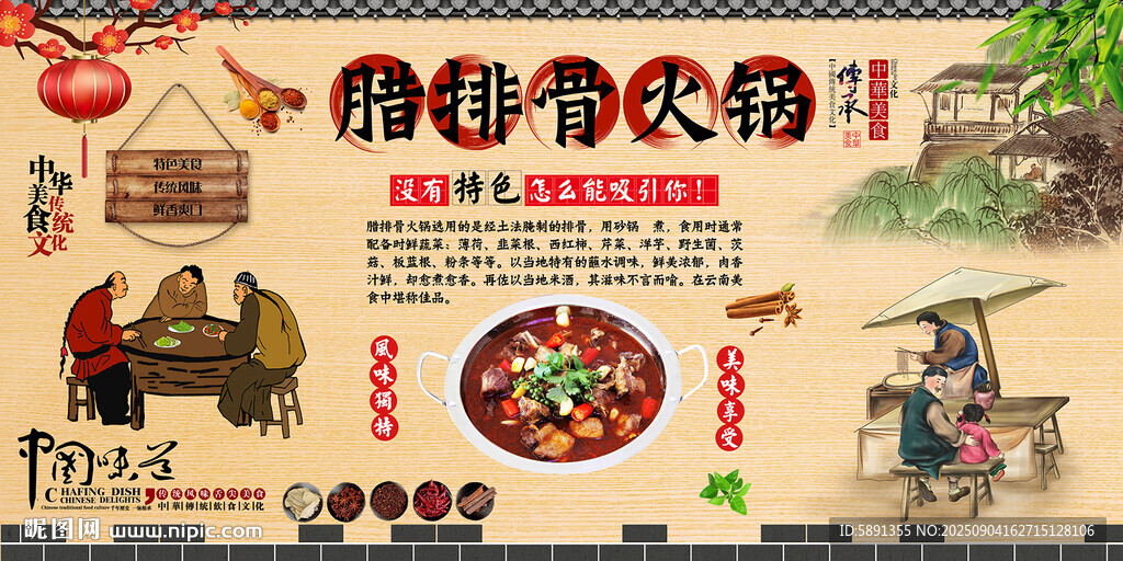 臘排骨火鍋