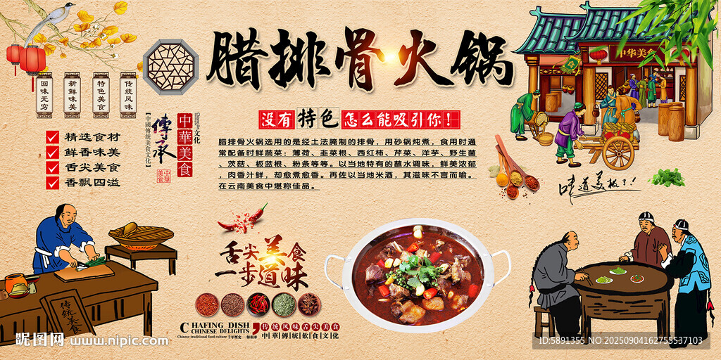 臘排骨火鍋