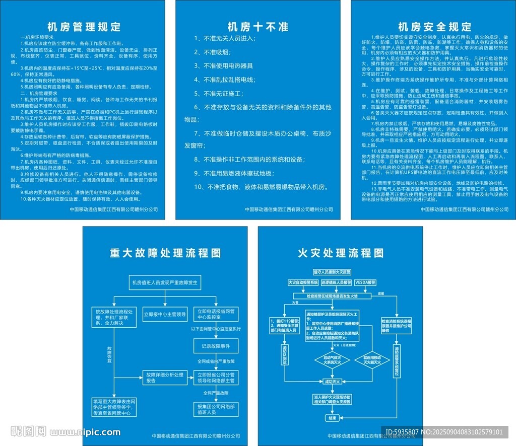機(jī)房制度