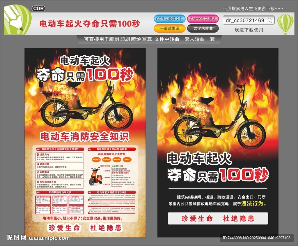 電動車起火奪命只需100秒