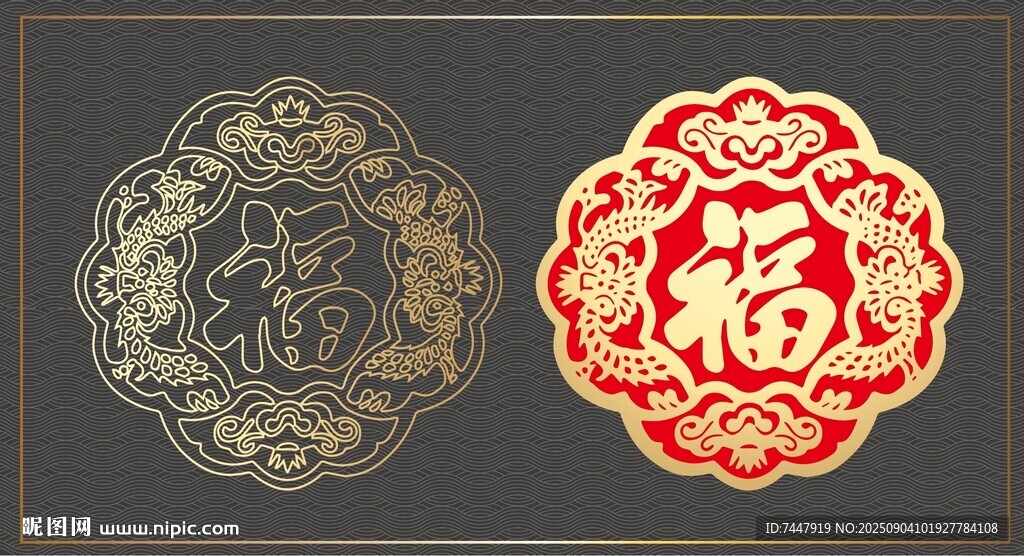 傳統(tǒng)福字剪紙圖案