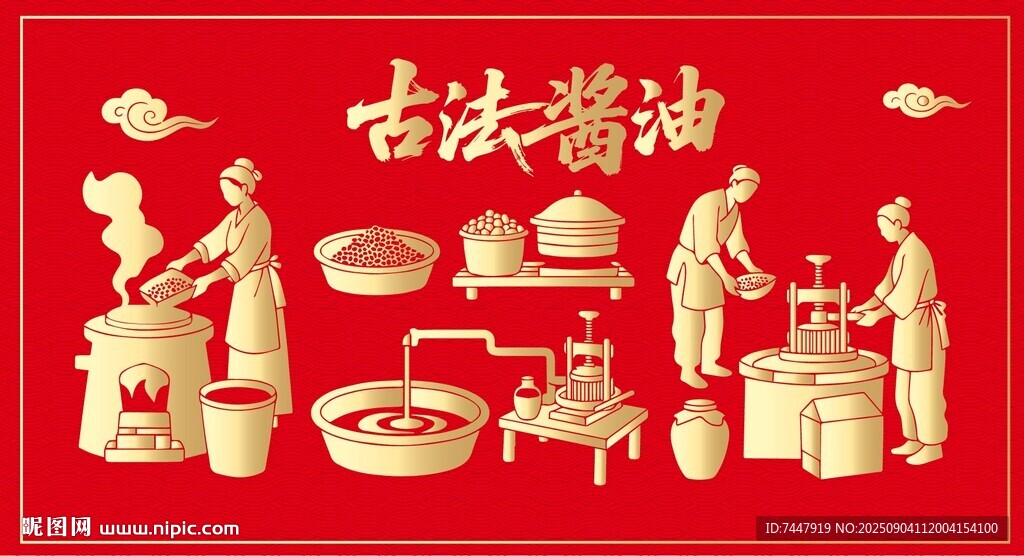 古法醬油傳統(tǒng)工藝場(chǎng)景