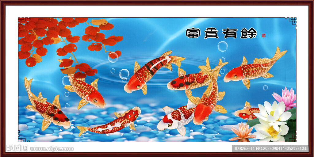 九魚圖