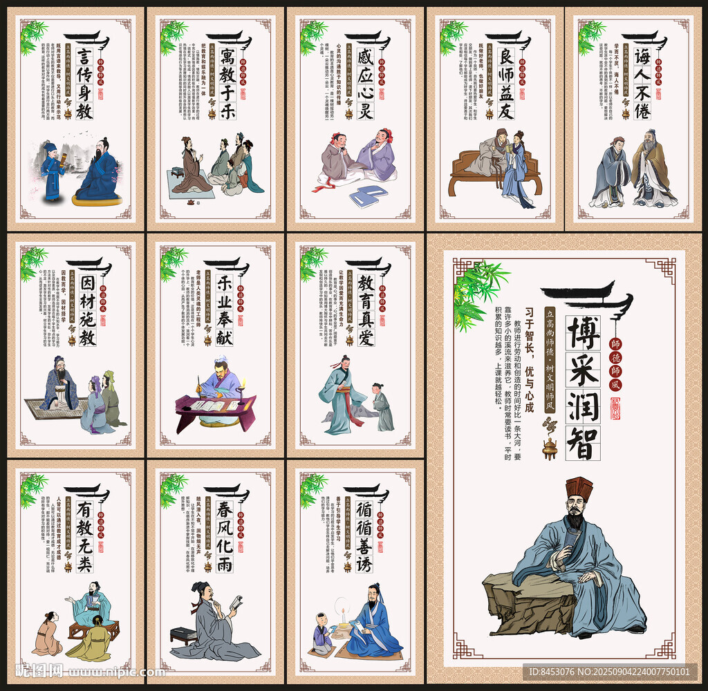 師德師風(fēng)