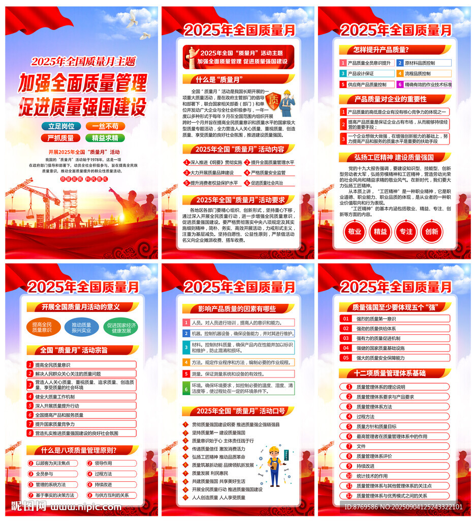 2025年質(zhì)量月掛圖