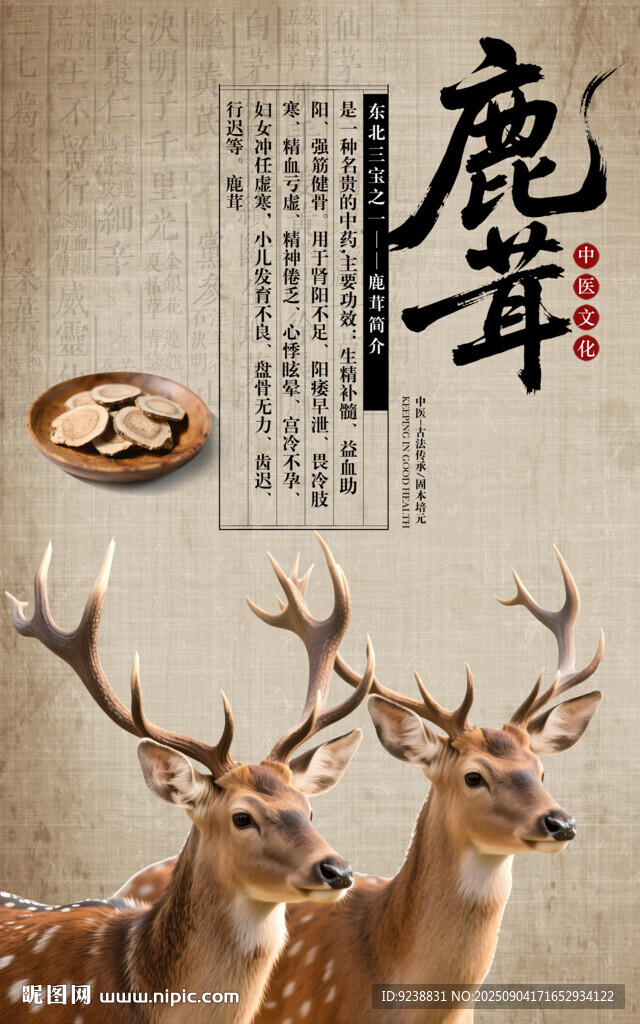 鹿茸