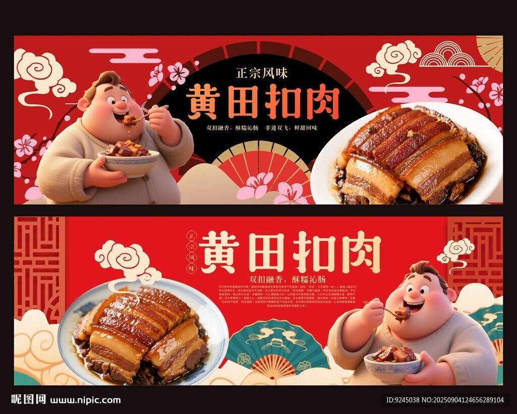 美味黃田扣肉