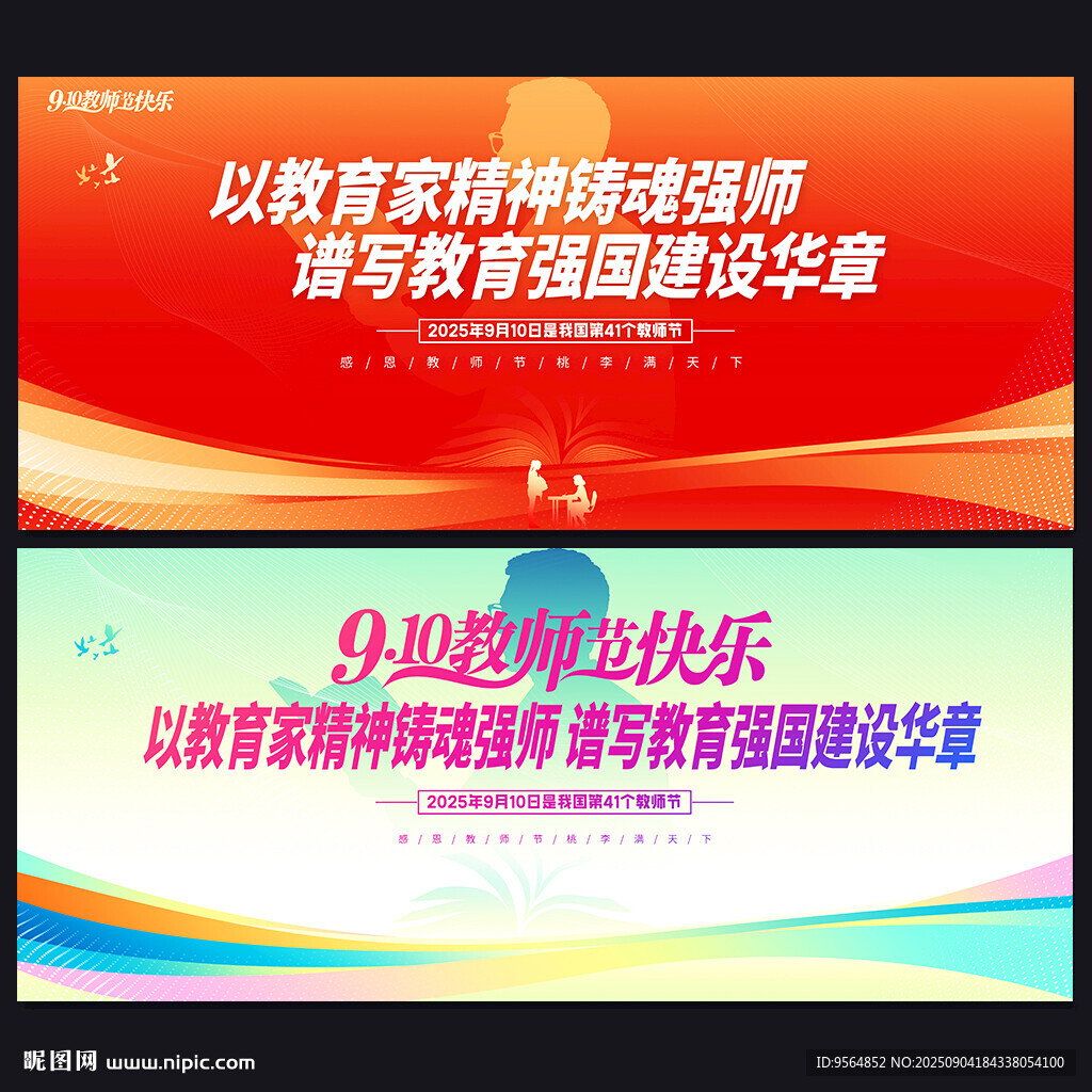 教師節(jié)海報(bào)