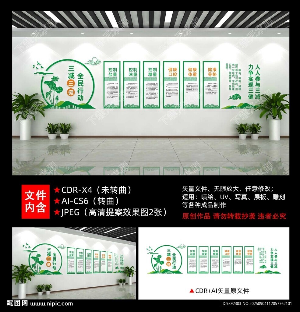 三減三健