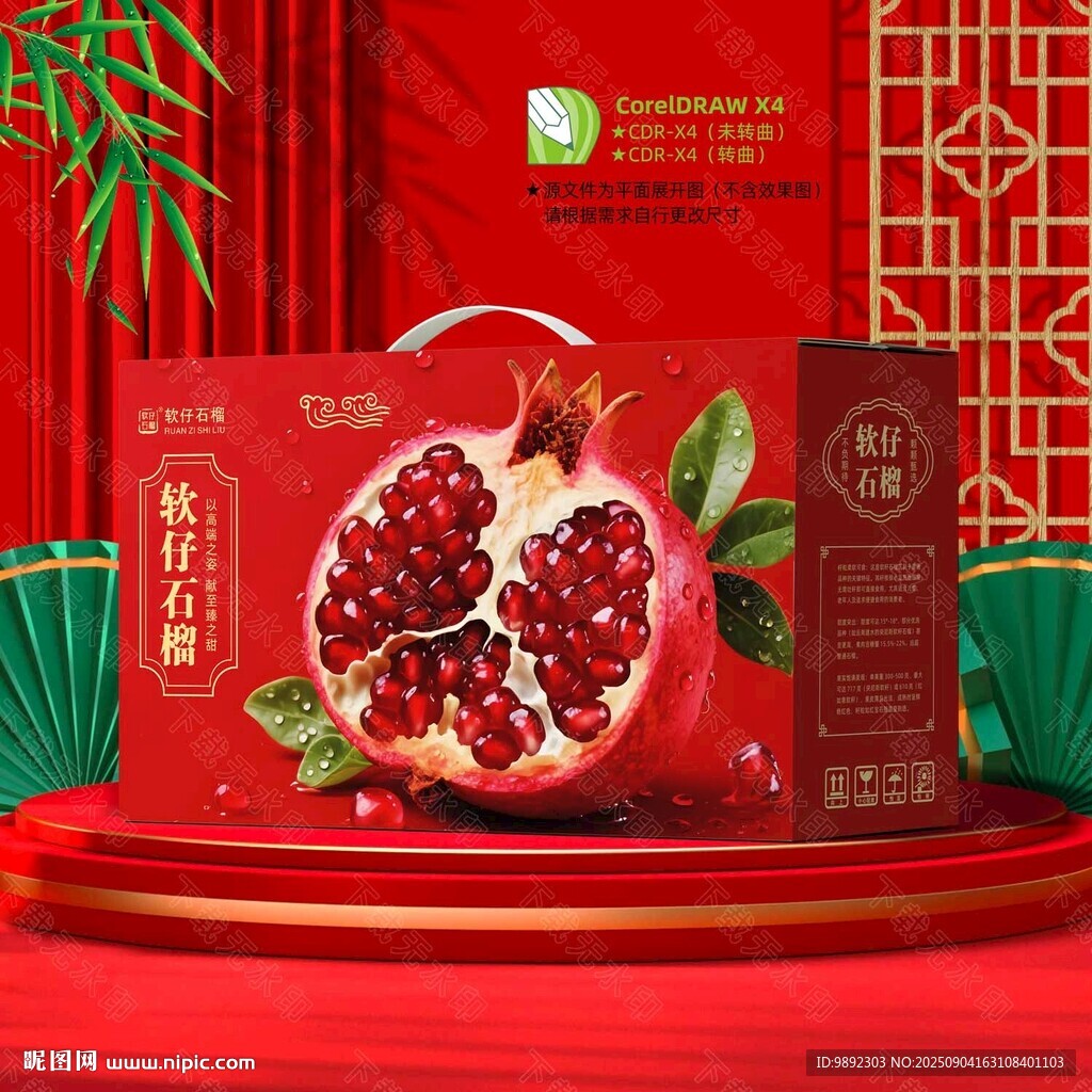 石榴包裝盒